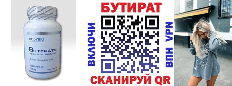 Купить закладки  Кузнецк  Бутират вода 